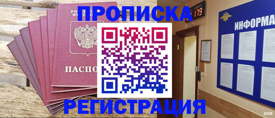 прописка от собственника в Егорьевске